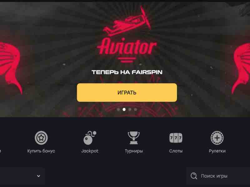 Bitcoin казино Fairspin для гри в Aviator Spribe